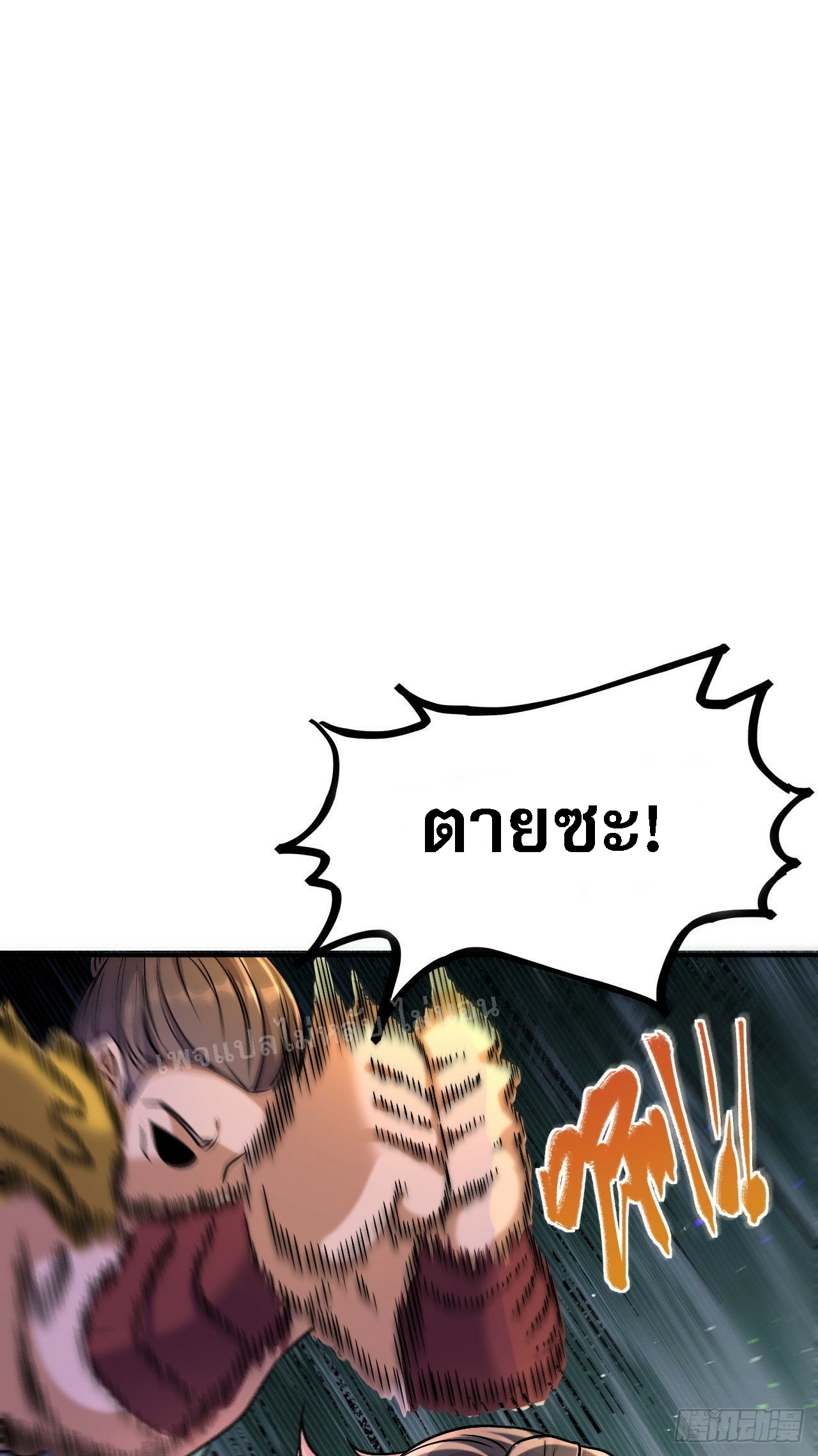 ข้าคือเทพเจ้าแห่งสงคราม ตอนที่ 2 หน้า 28