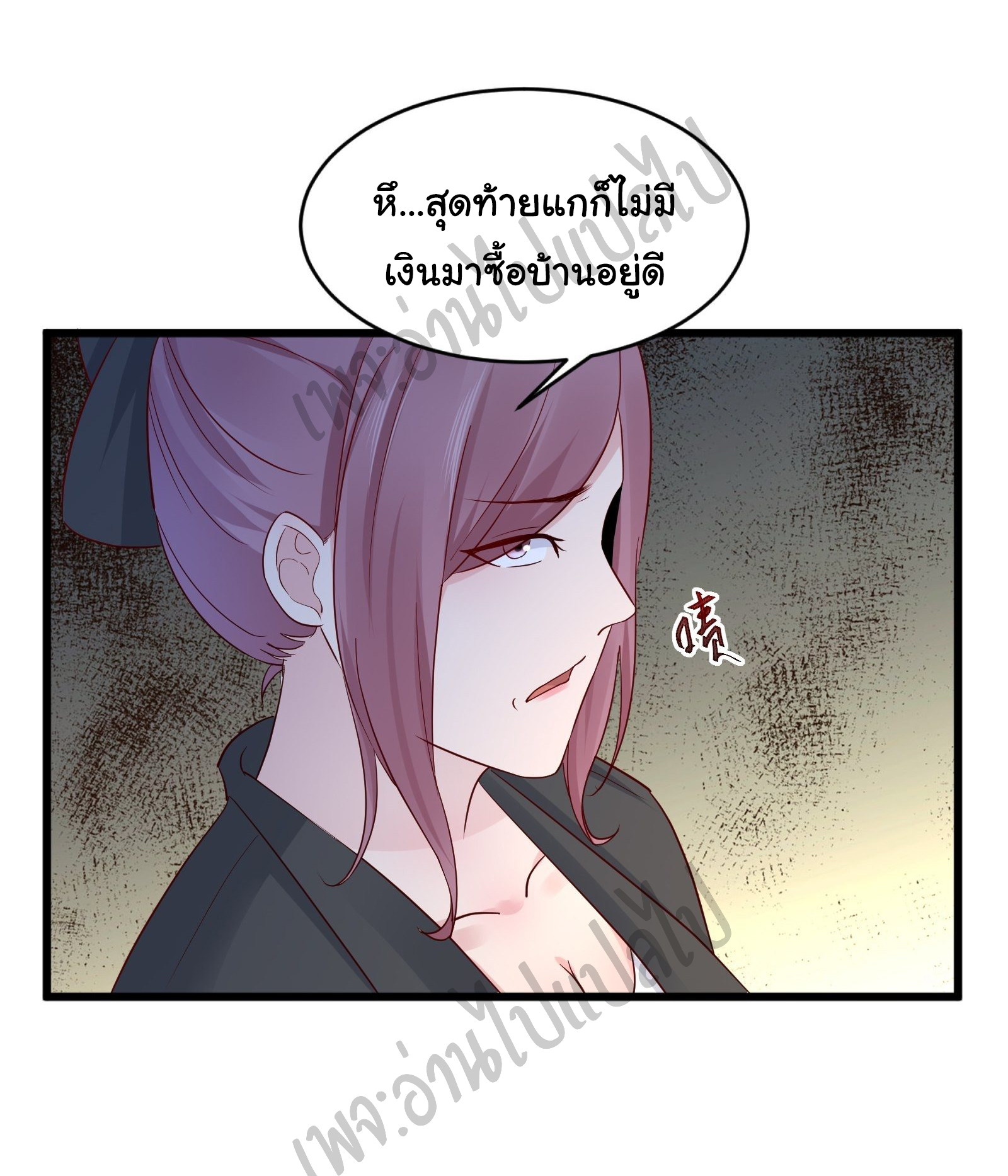 Best system Investors in the city ตอนที่ 14 หน้า 20