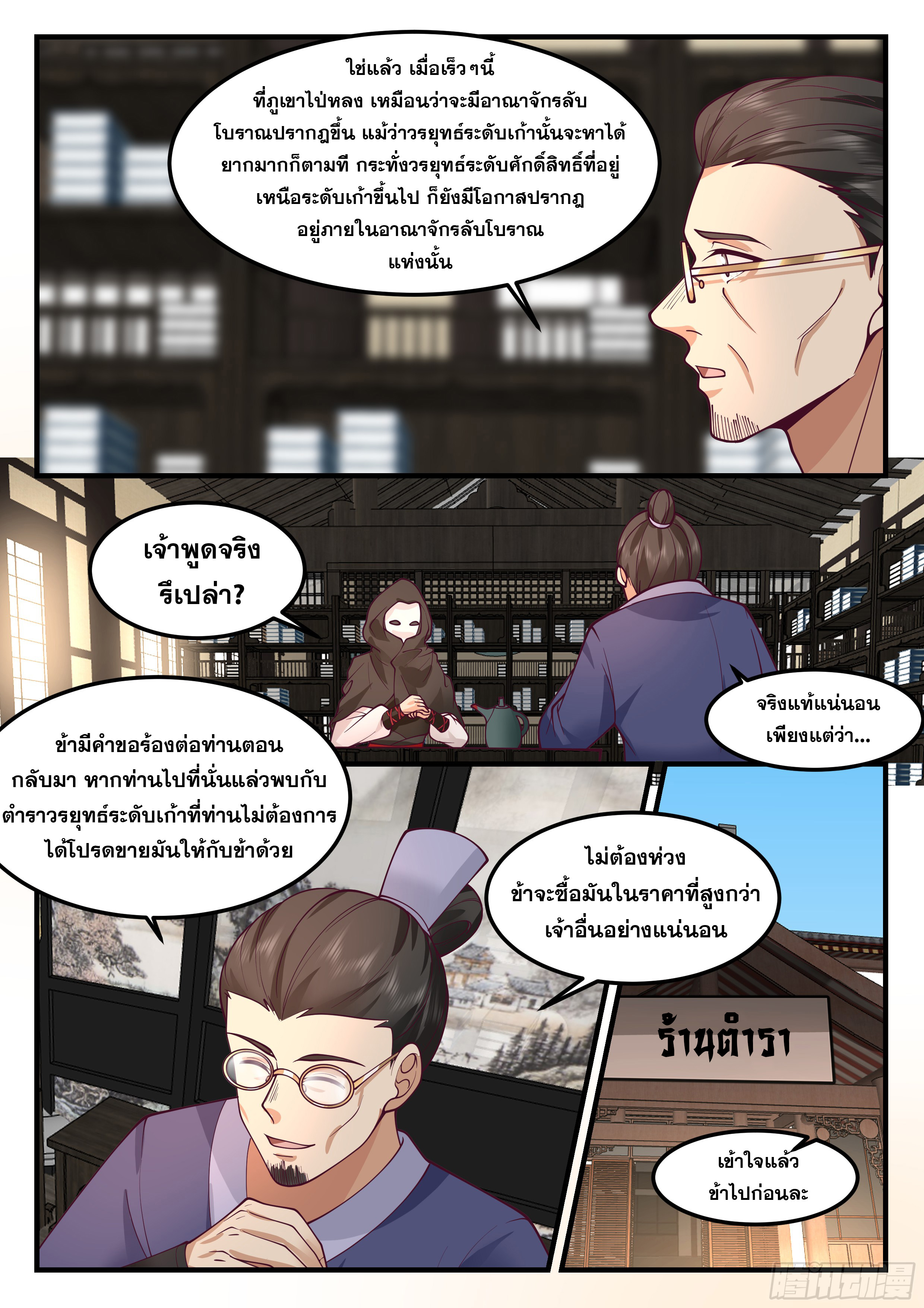 ดาบที่แกร่งขึ้นจากการฆ่า ตอนที่ 82 หน้า 6