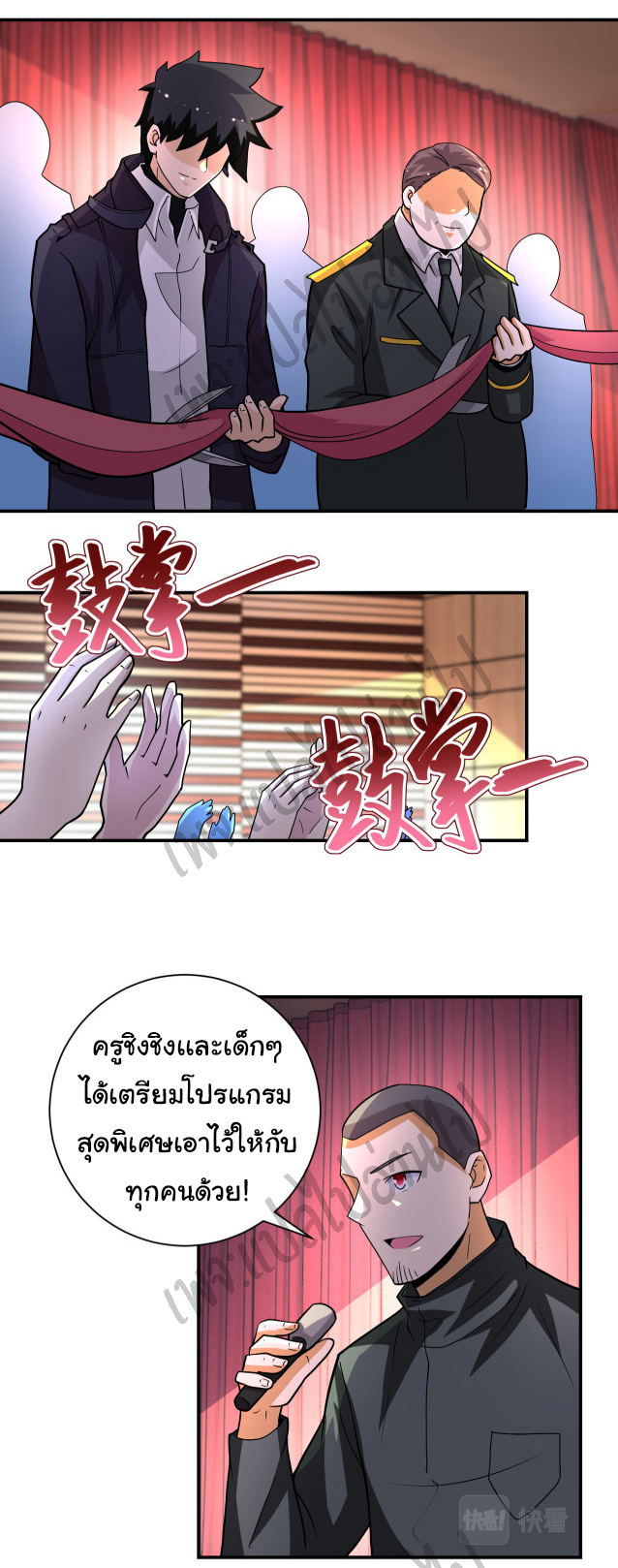 Apocalyptic Super System ตอนที่ 204 หน้า 18