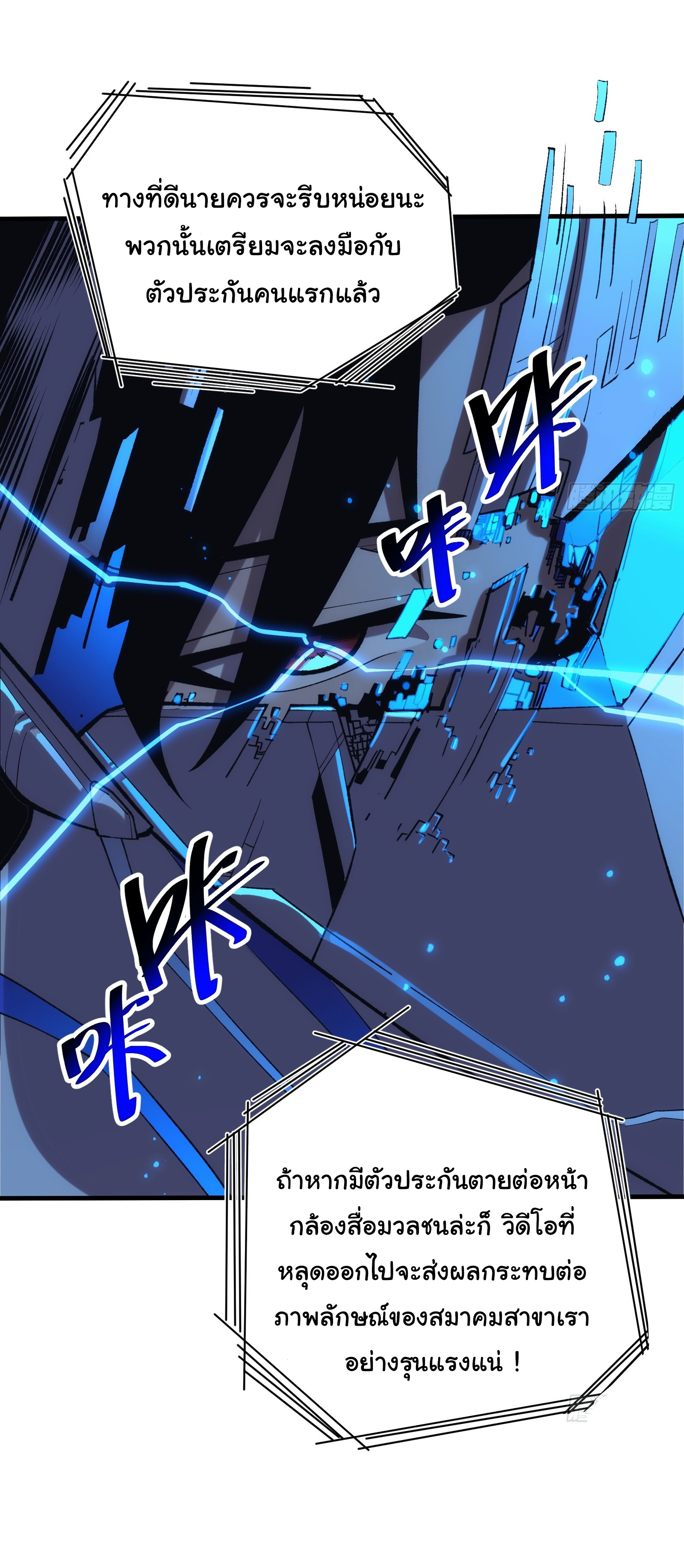 อวตารของผมกำลังกลายเป็นลาสบอส (My Avatars Are Becoming the Final Boss) ตอนที่ 3 หน้า 29