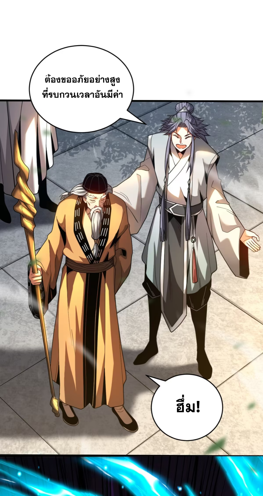 My Disciples Cultivate, While I Slack Off!  ศิษย์ของข้าฝกฝน ส่วนข้าขี้เกียจ ตอนที่ 82 หน้า 2