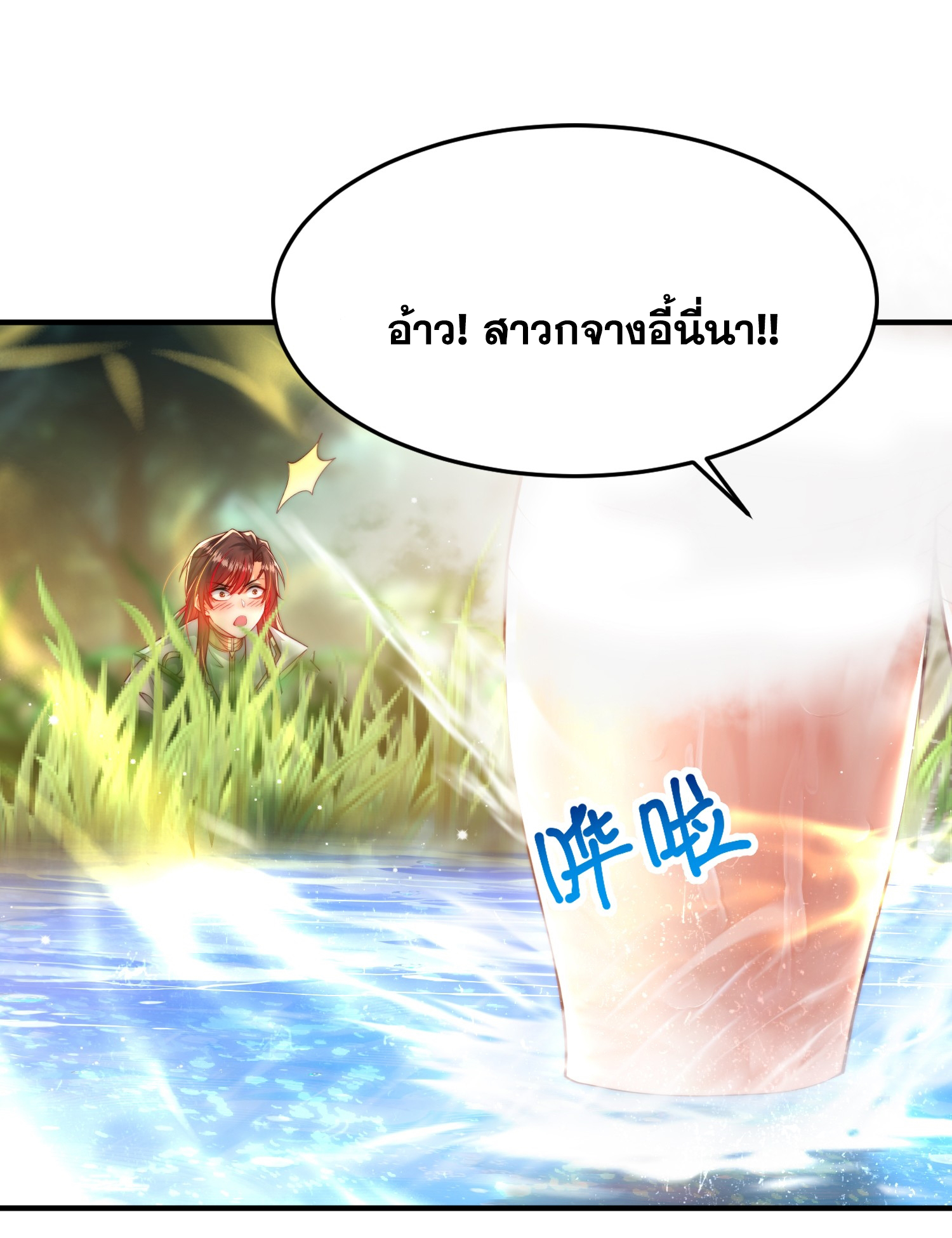 พิชิตใจท่านอาจารย์หญิงผู้งดงาม (ทันจีน) ตอนที่ 14 หน้า 17
