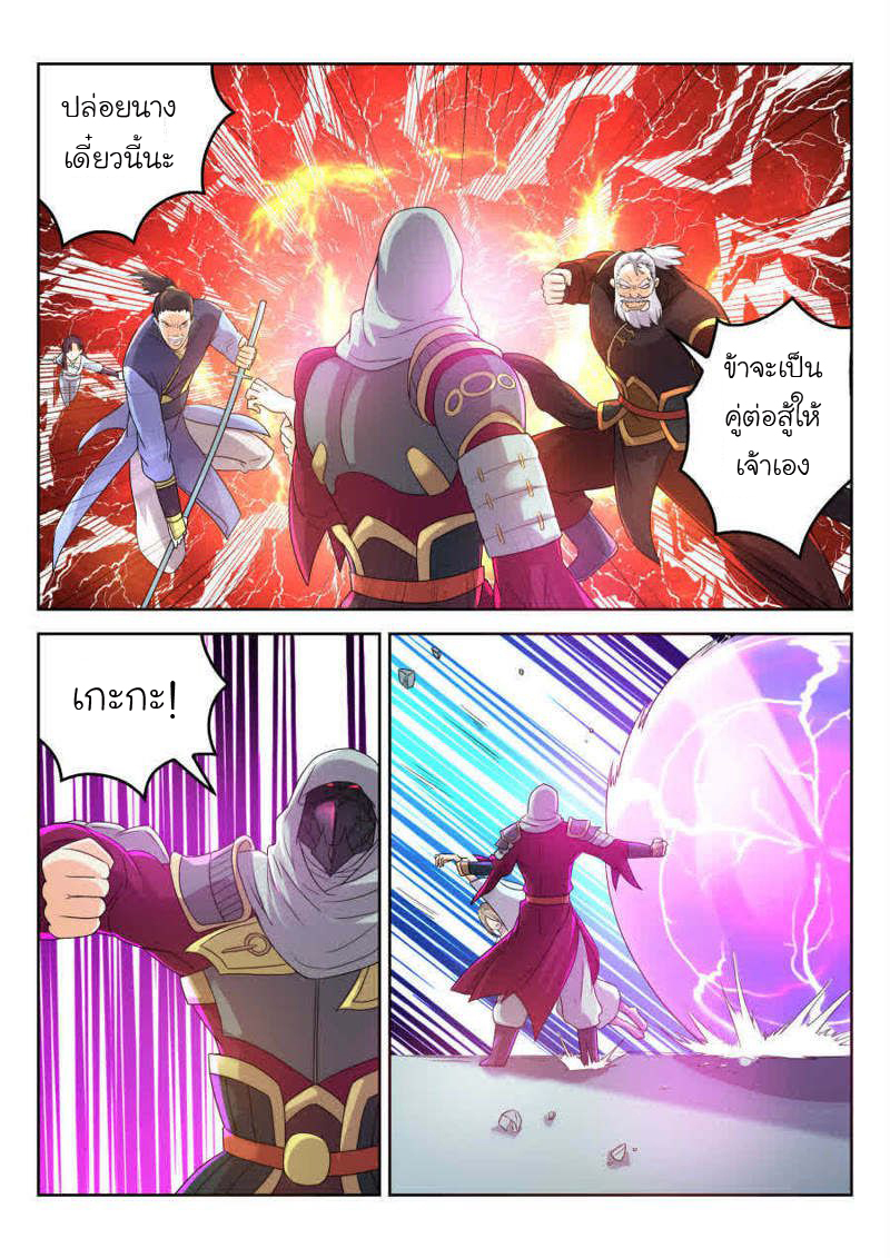 จักรพรรดิสวรรค์ ตอนที่ 15 หน้า 5