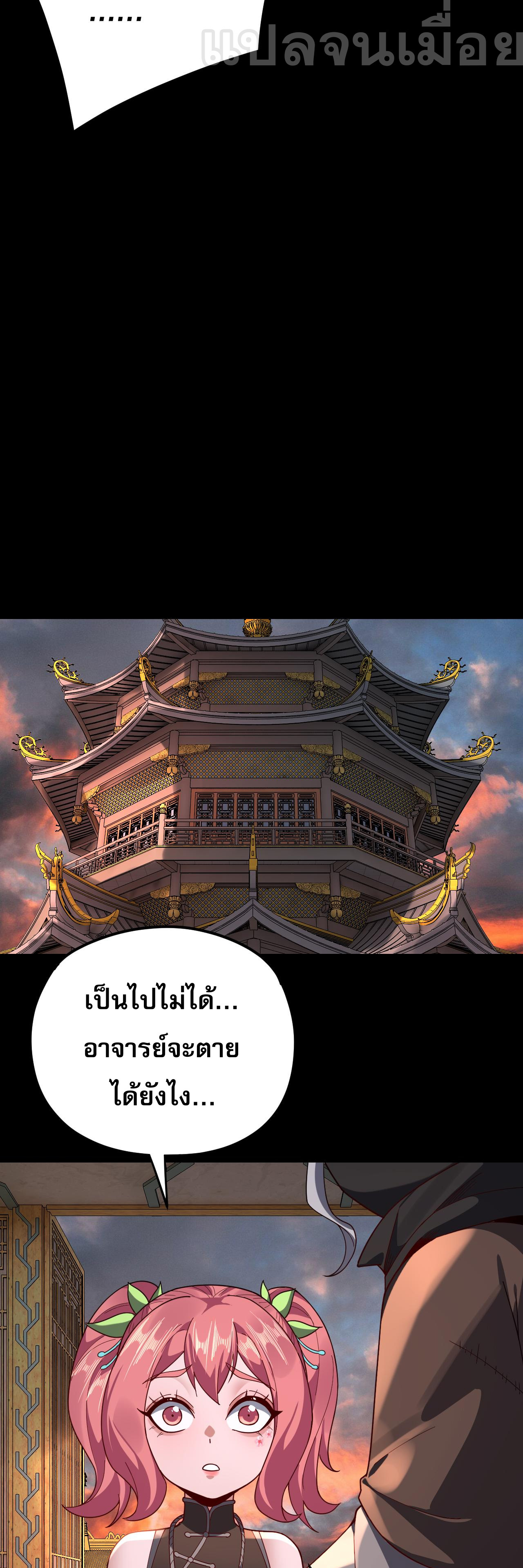 ข้าคือจอมวายร้ายผู้ยิ่งใหญ่ (ชนจีนก่อนใคร) ตอนที่ 111 หน้า 25