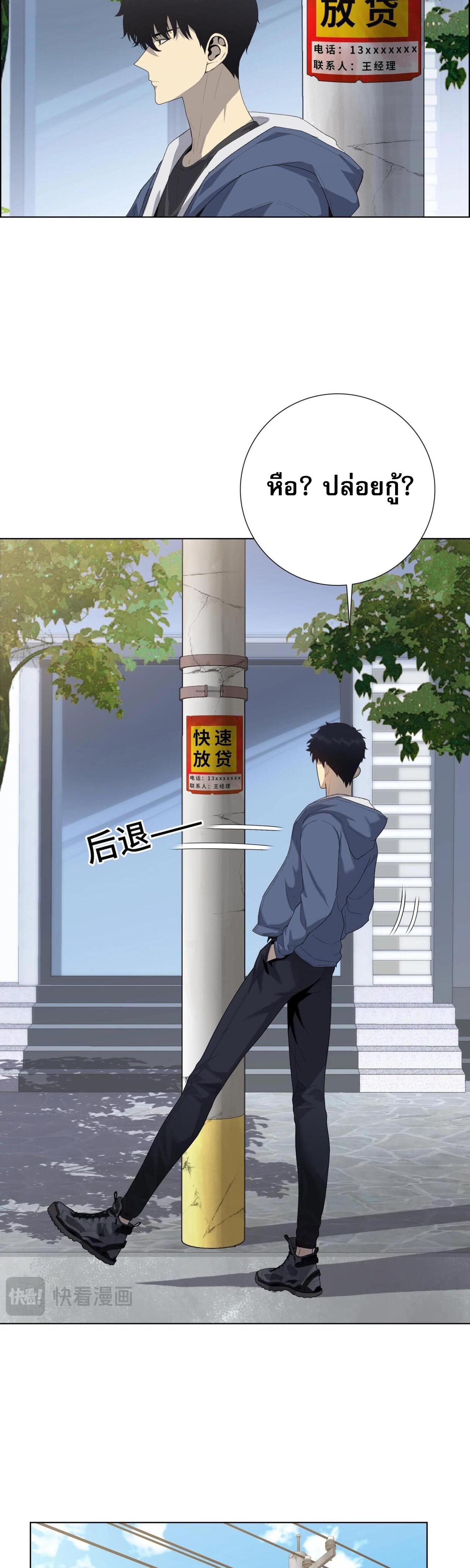 ผู้โหดเหี้ยมวันโลกาวินาศ: กักตุนเสบียงนับล้านล้าน ตอนที่ 4 หน้า 14