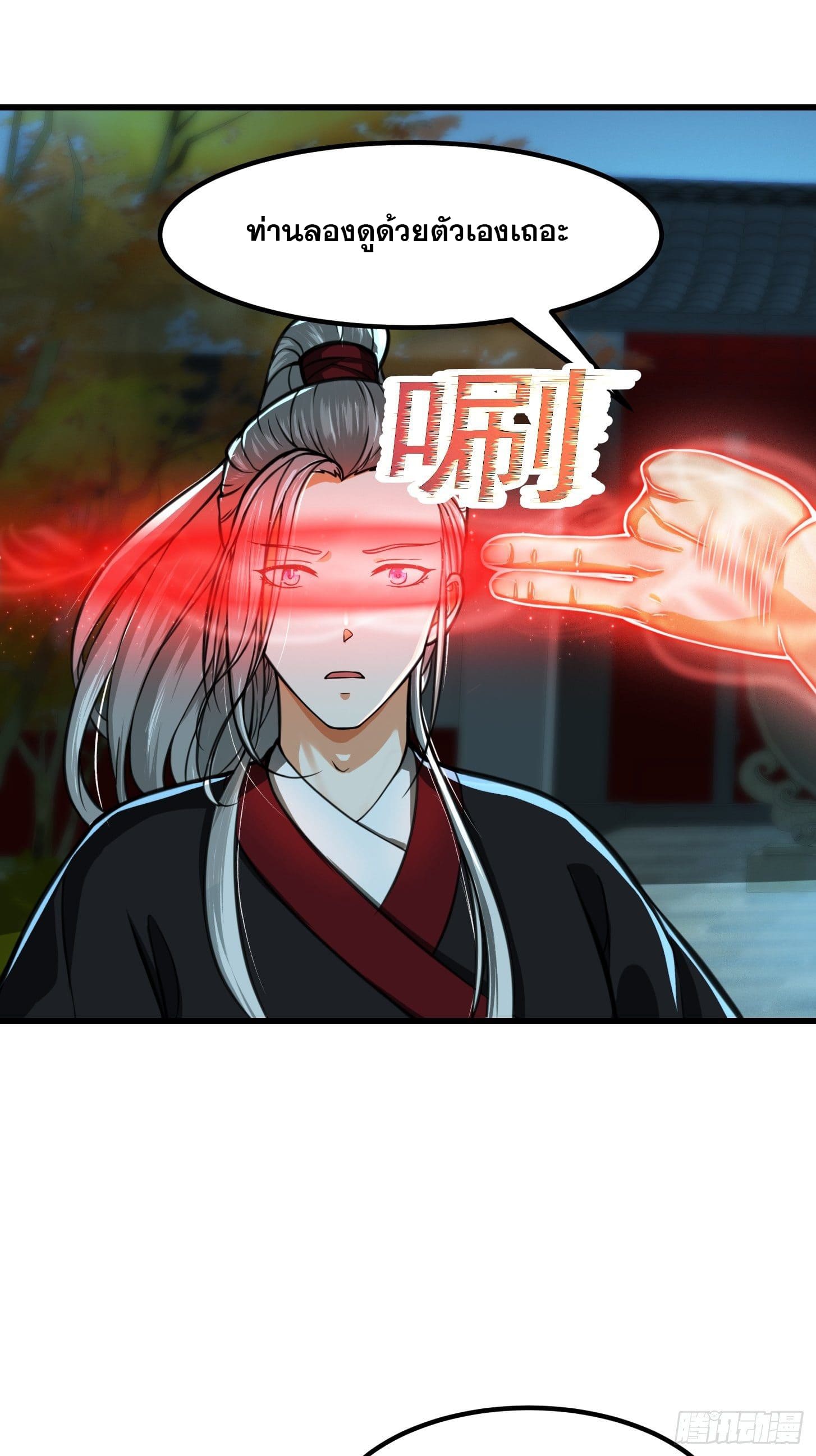 ข้าใช้คัมภีร์ยามว่างบรรลุปราช์ญ (ทันจีน) ตอนที่ 3 หน้า 43