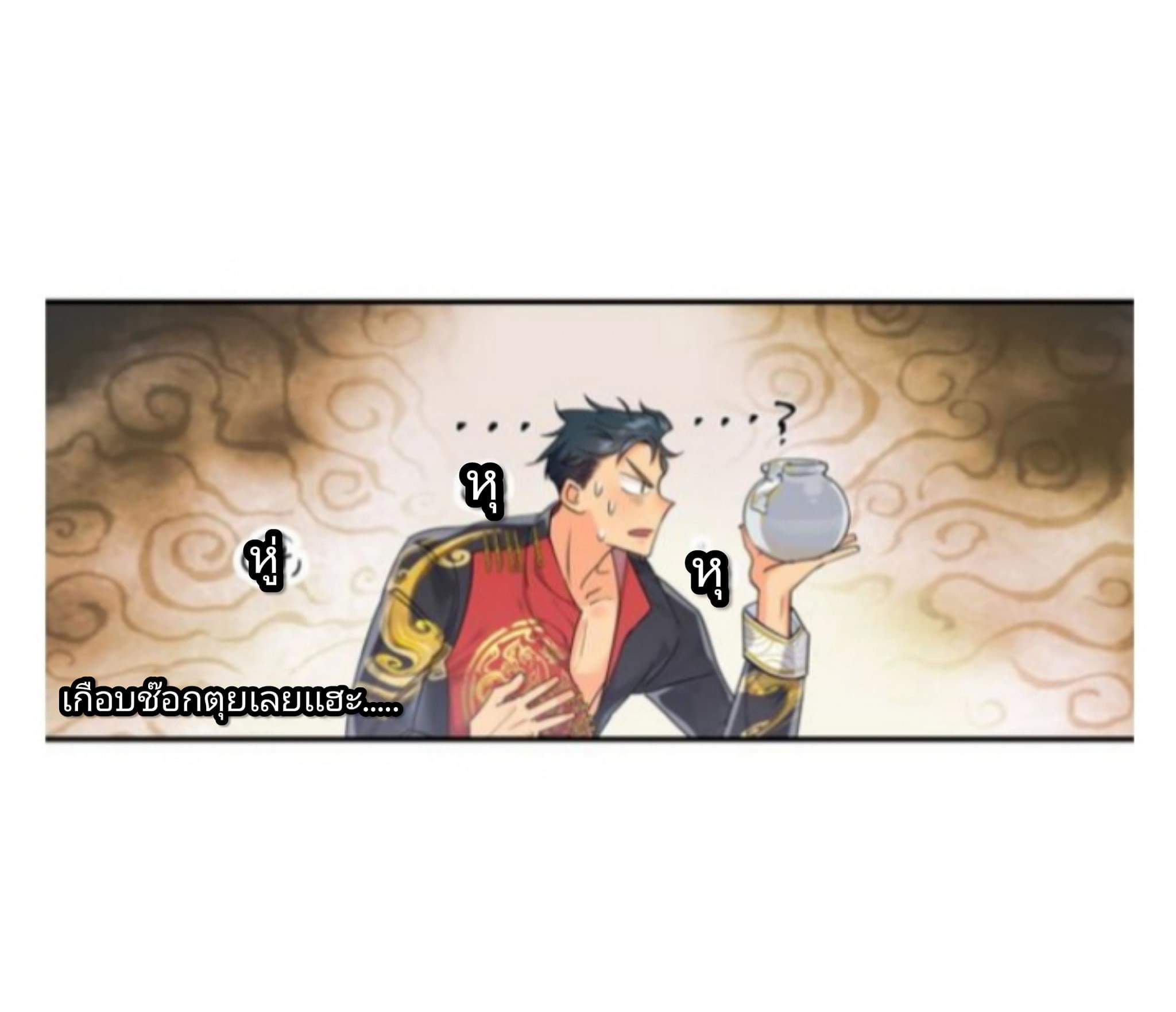 Pixiu’s eatery no way out ตอนที่ 1 หน้า 16