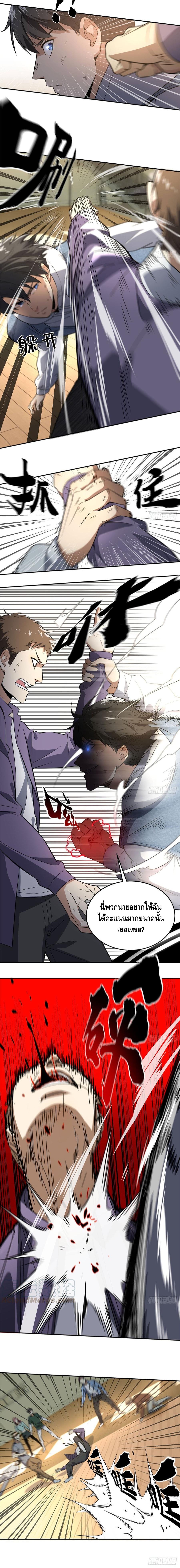 Global Martial ART ตอนที่ 31 หน้า 7