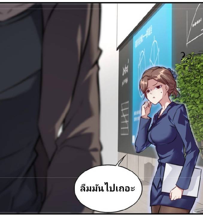 การกลับมาของราชาปีศาจ ตอนที่ 5 หน้า 6