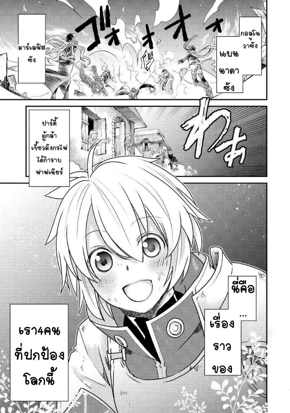 Kanchigai No Atelier Master ตอนที่ 1 หน้า 7