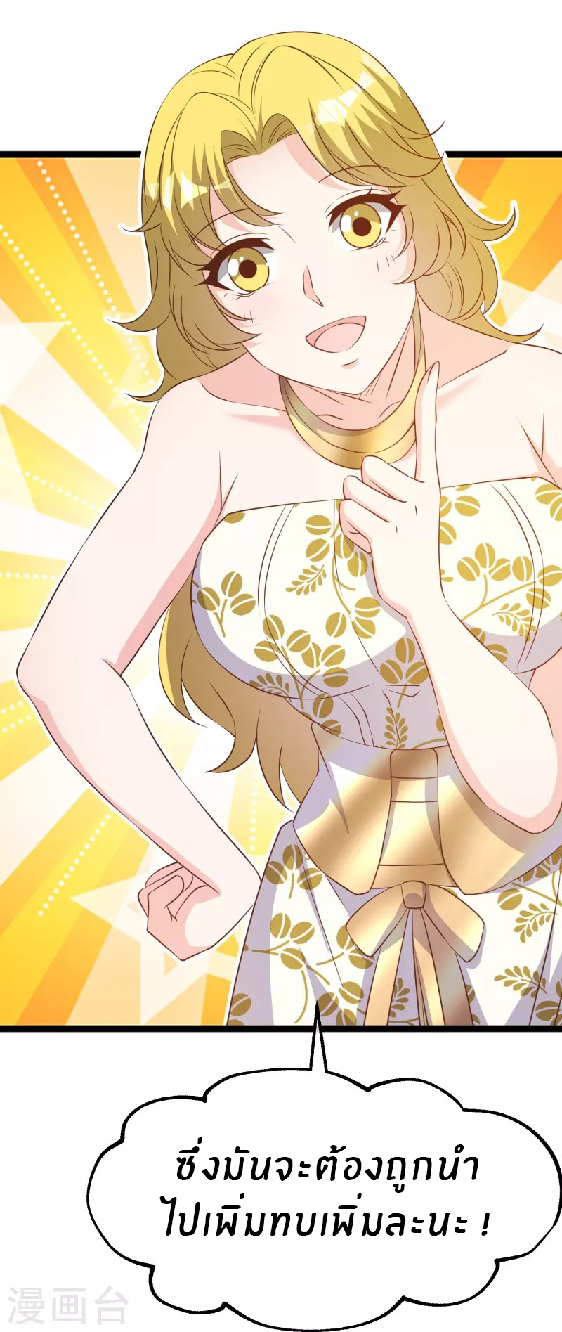 God Fisherman ตอนที่ 249 หน้า 29