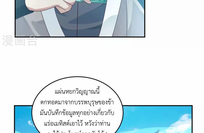 Chaos Alchemist (วิบัติการณ์เทพเซียนโอสถ) ตอนที่ 136 หน้า 27
