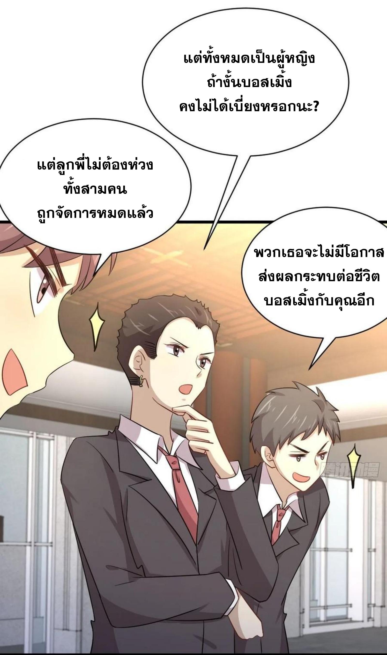 Immortal Swordsman in The Reverse World ข้าเซียนกระบี่ไม่เกาะสตรี ตอนที่ 172 หน้า 25