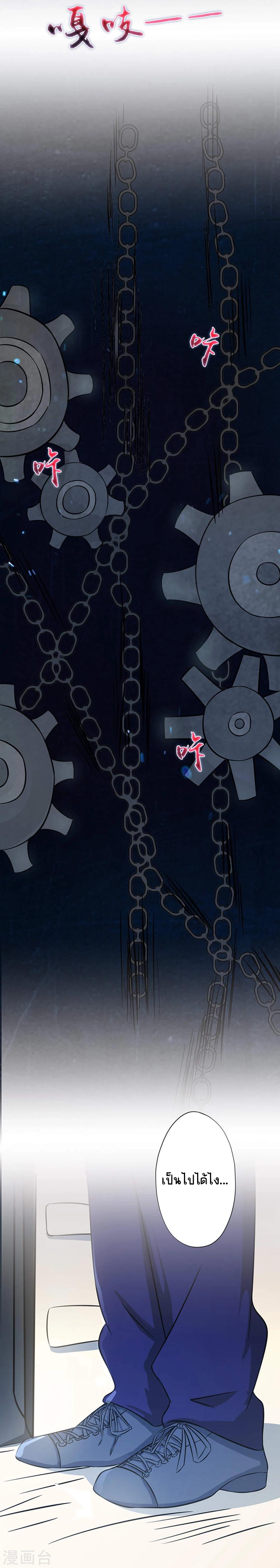 Abrí las puertas de el infierno ข้าเปิดแดนยมโลก ตอนที่ 29 หน้า 26