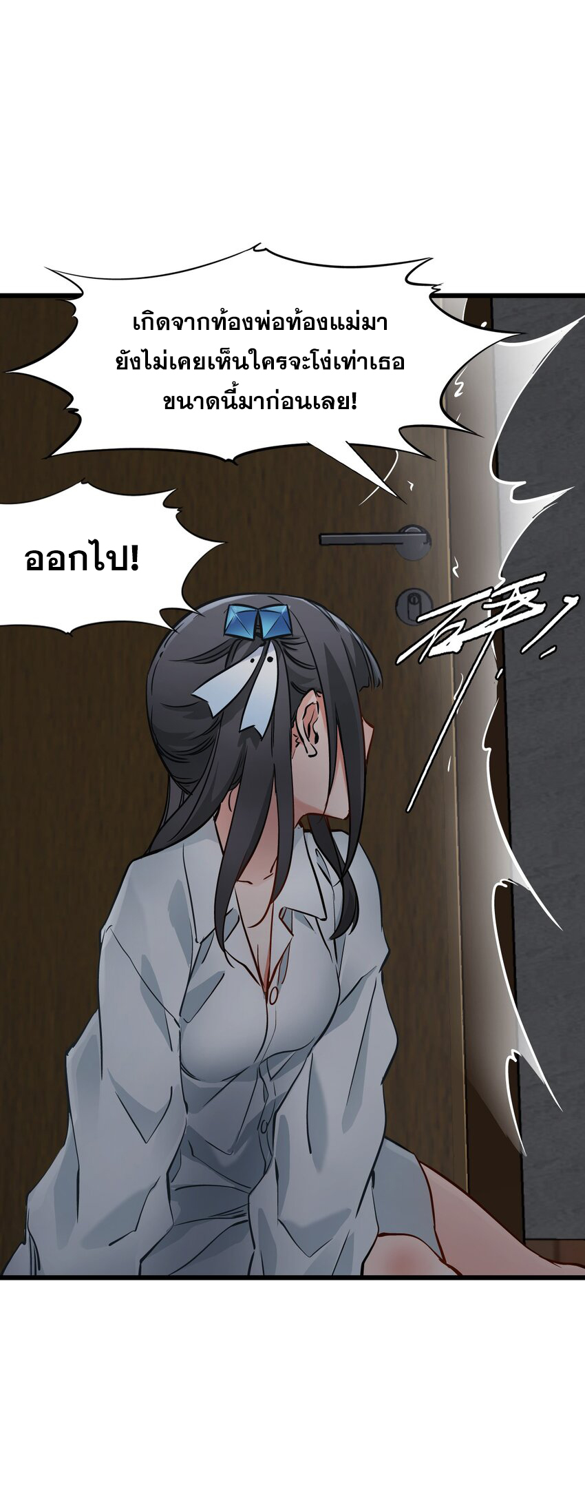 ช่างกล วันสิ้นโลก (Apocalypse Mechanic) ตอนที่ 7 หน้า 28