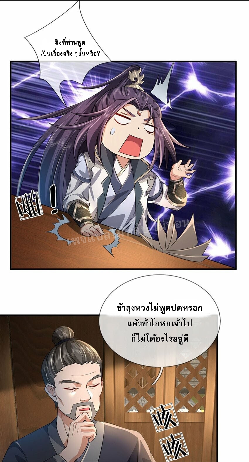 ข้าถูกเลี้ยงดูมาโดยยัยปีศาจ ตอนที่ 3 หน้า 17