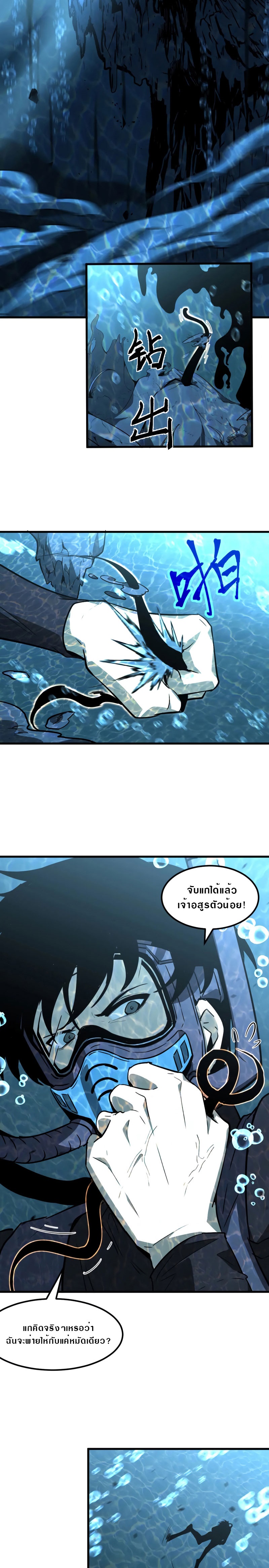 Super Evolution ตอนที่ 82 หน้า 5