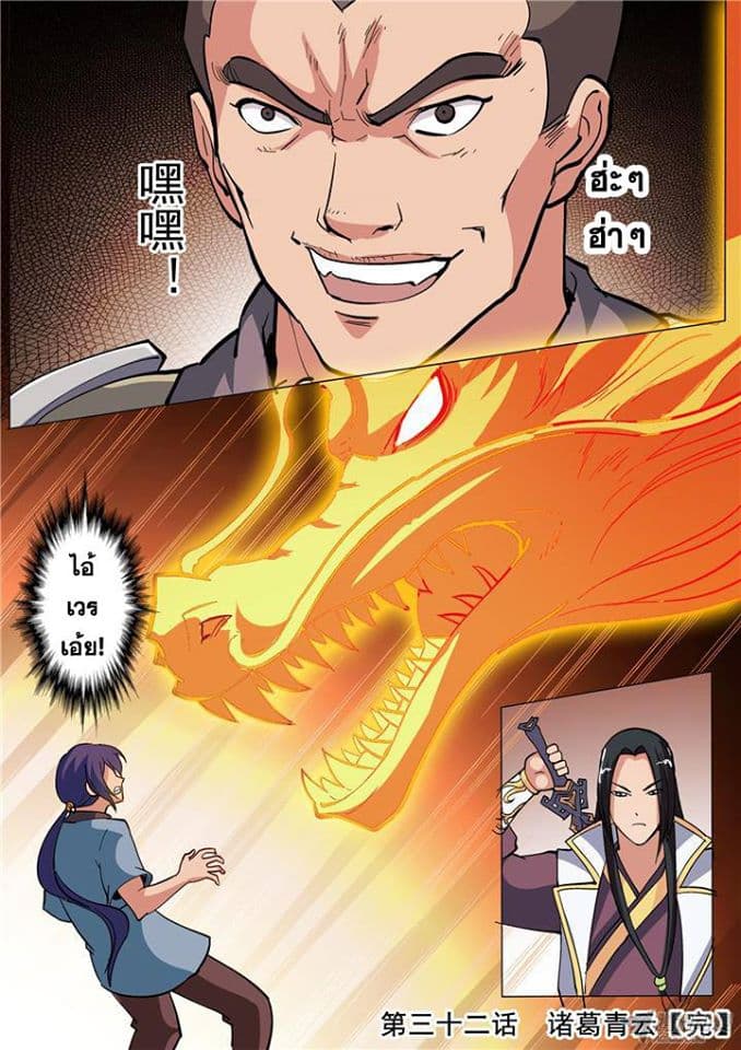 Apotheosis – การยกระดับสู่สถานะของพระเจ้า ตอนที่ 34 หน้า 16