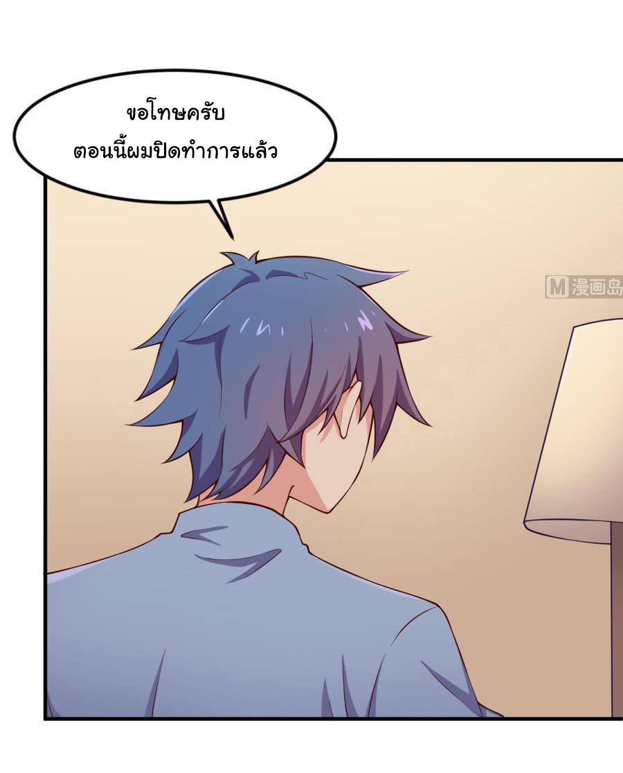 เทพเซียนหมอ ของยัยเทพธิดา ตอนที่ 120 หน้า 17