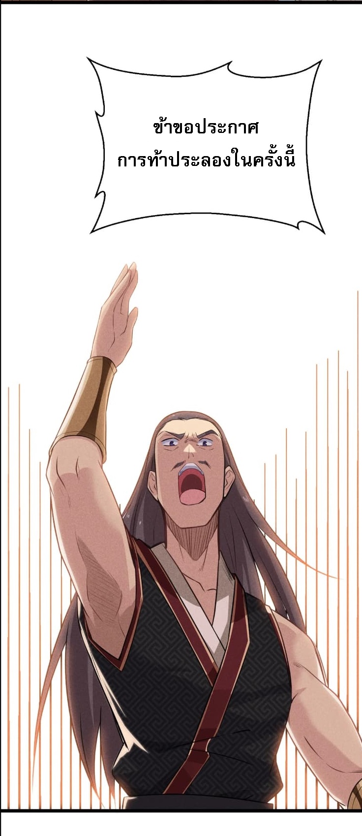 สุดยอดพ่อครัวเจ้าแห่งฮาเร็ม ตอนที่ 9 หน้า 60