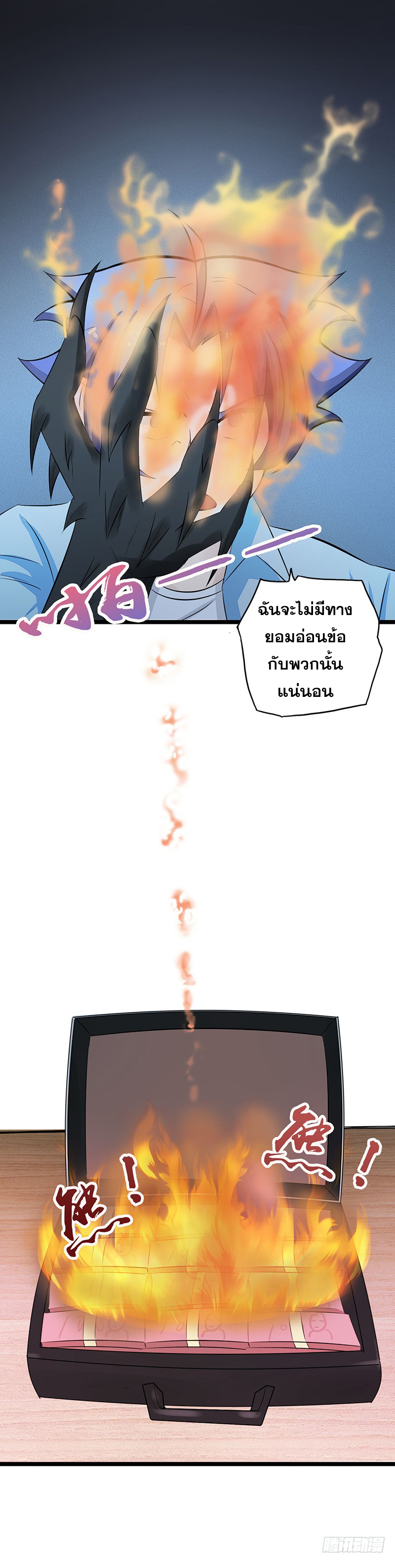 ข้าคือผู้เปิดขุมนรก ตอนที่ 44 หน้า 13