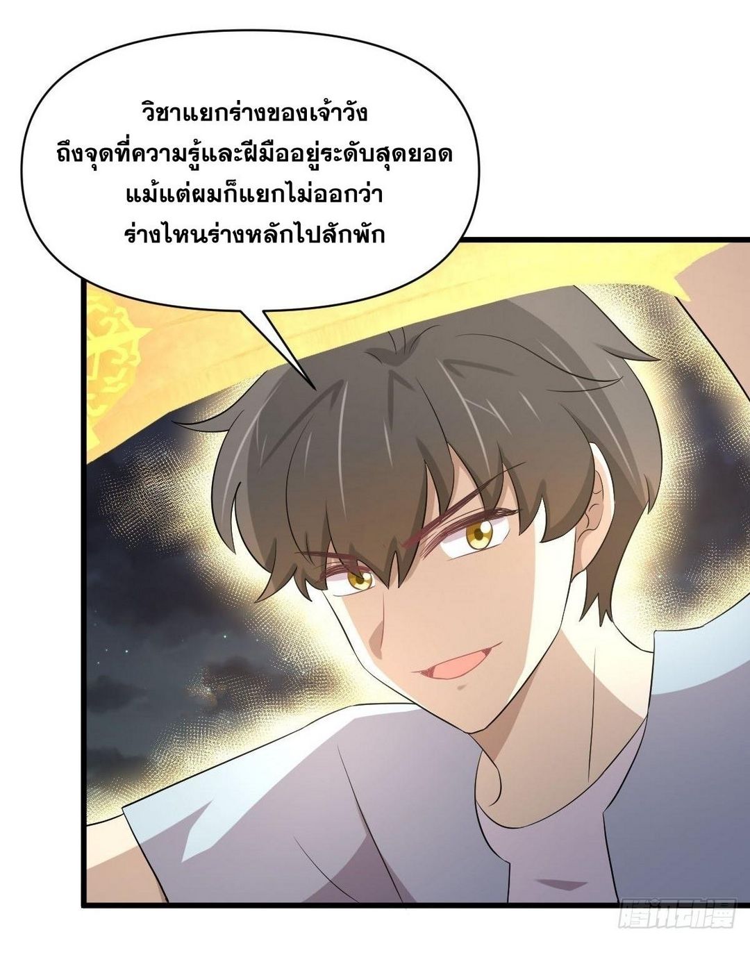 Immortal Swordsman in The Reverse World ข้าเซียนกระบี่ไม่เกาะสตรี ตอนที่ 355 หน้า 38