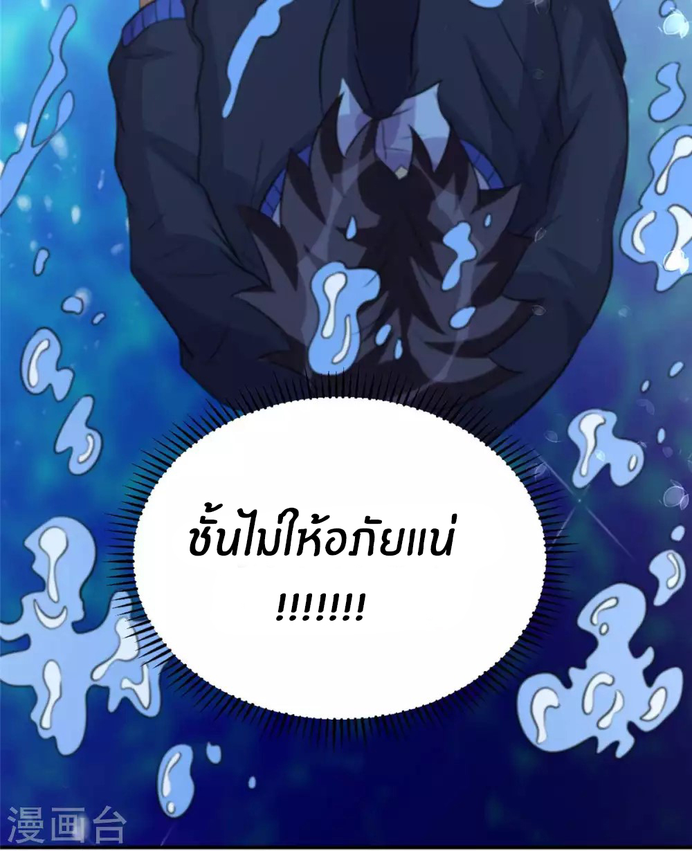 Emperor son in law (ชนต้นจีน) ตอนที่ 41 หน้า 9