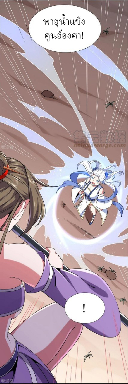 ฮาเร็มพระเอกเทพค้อนสายฟ้า ตอนที่ 13 หน้า 6