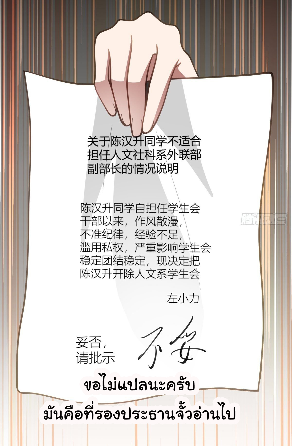 ผมไม่ได้อยากกลับมาเกิดใหม่เลยจริงๆ ตอนที่ 36 หน้า 87