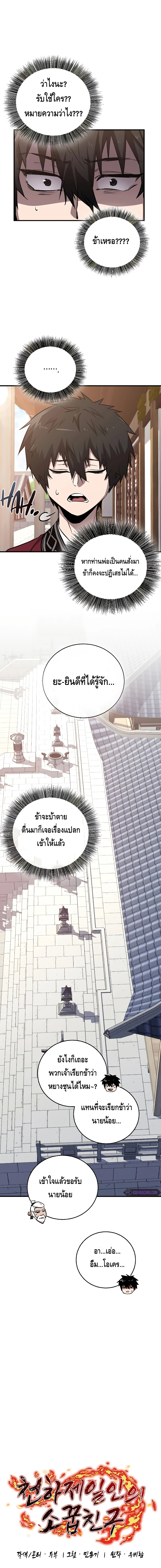 Childhood Friend of the Zenith ตอนที่ 4 หน้า 8