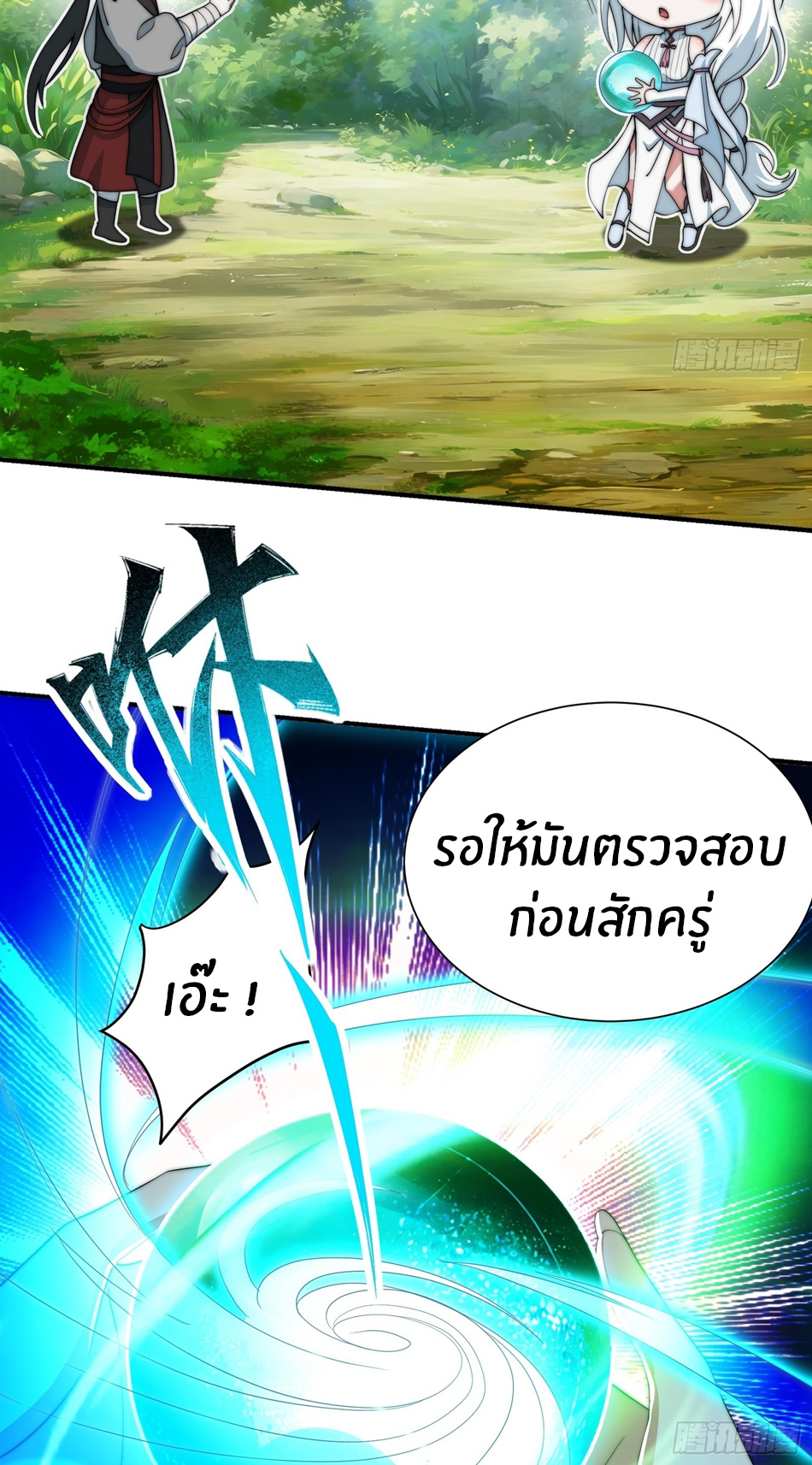 The opening is bound to the Holy Maiden system ตอนที่ 10 หน้า 5