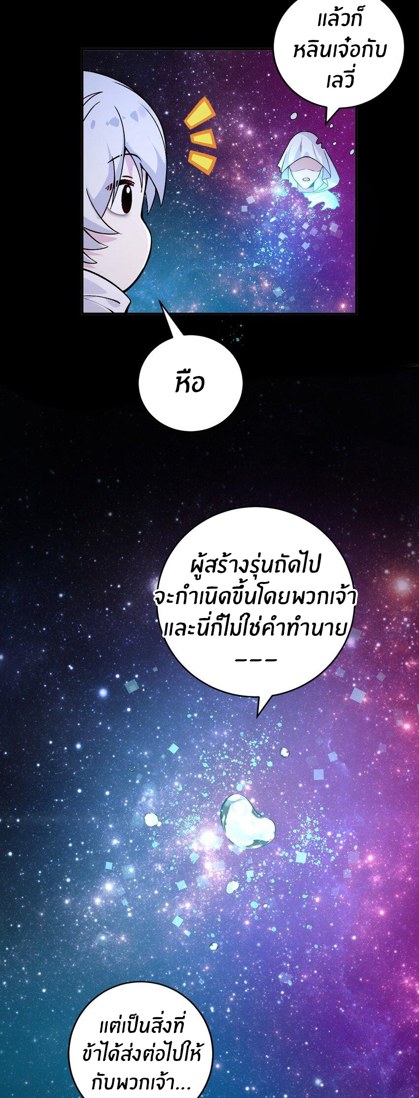 Immortal Me And Eldritch Wife ตอนที่ 60 หน้า 32
