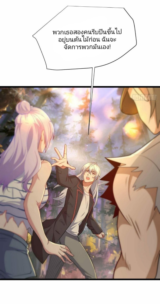 ผมพึ่งกลายเป็นคนรวยที่สุดในวันสิ้นโลก ตอนที่ 27 หน้า 18
