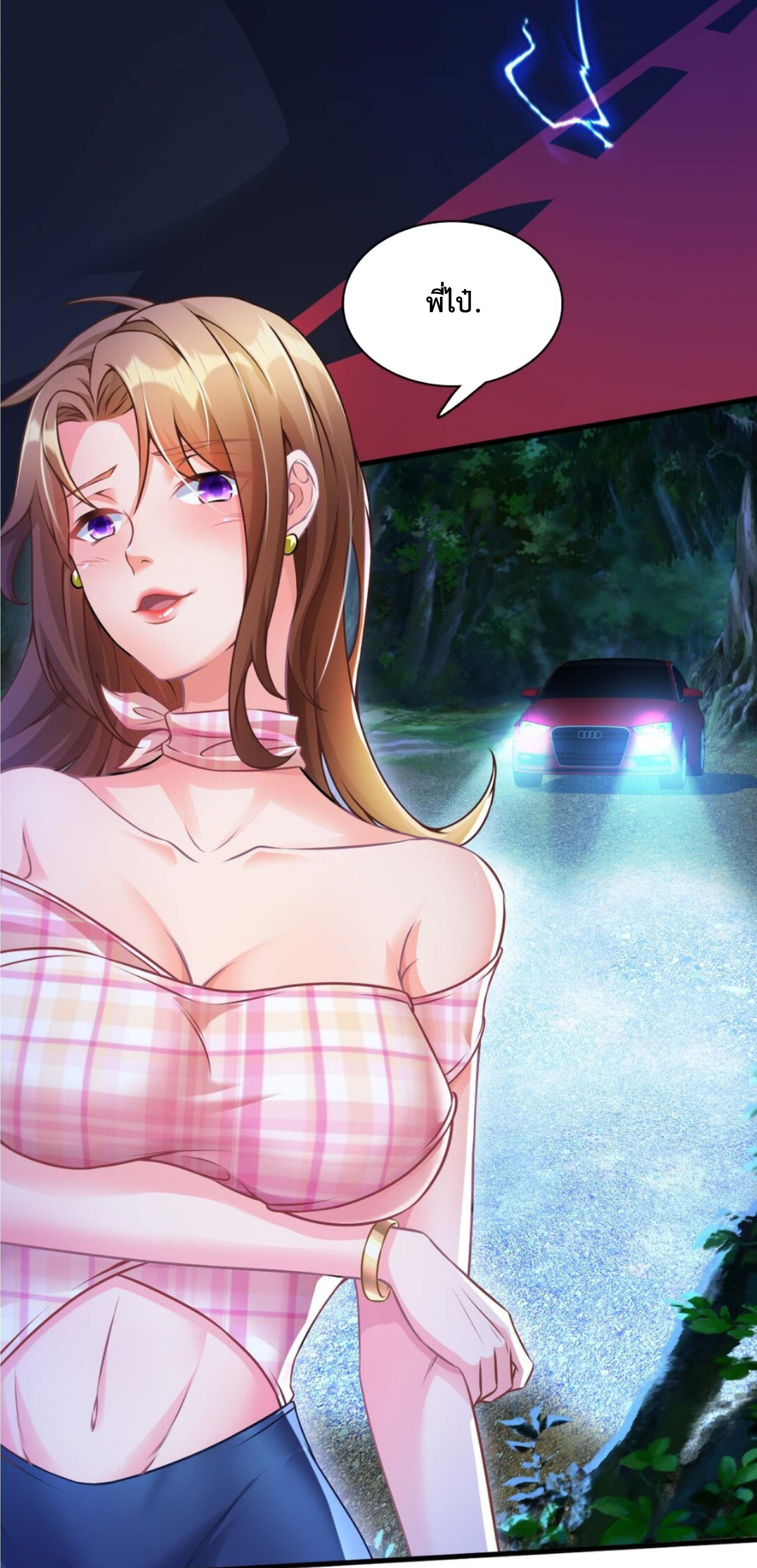 สุดยอดลูกเขยบ้าคลั่งเเห่งนคร ตอนที่ 1 หน้า 21