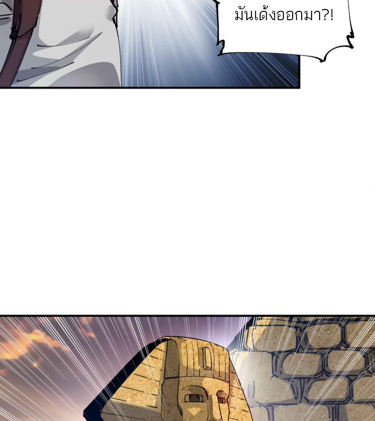 The Evolution ย้อนเวลากลับมาเพื่อกู้โลก ตอนที่ 19 หน้า 48