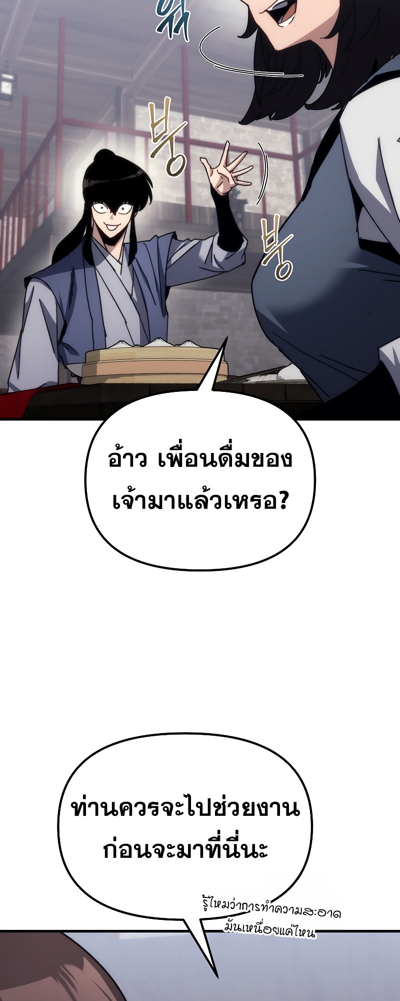 ตำนานการจุติใหม่ของเทพมาร ตอนที่ 11 หน้า 49