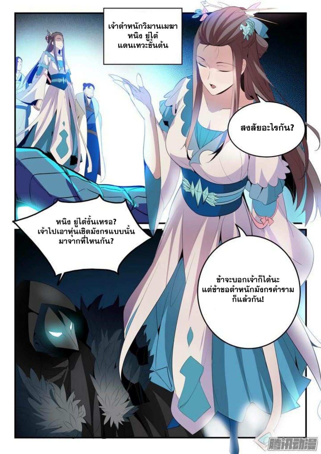 Apotheosis – การยกระดับสู่สถานะของพระเจ้า ตอนที่ 137 หน้า 3