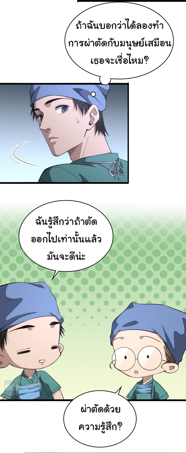 สุดยอดระบบของหมอหลิงหรัน ตอนที่ 197 หน้า 20