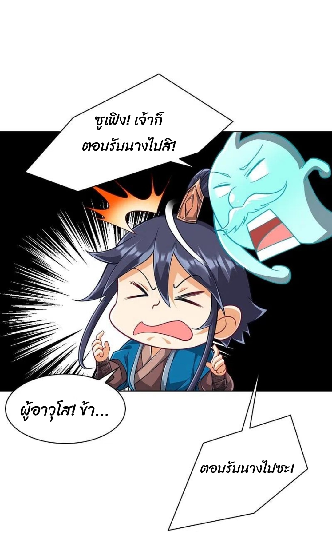 ข้ารับใช้ชั้นหนึ่ง ตอนที่ 275 หน้า 14