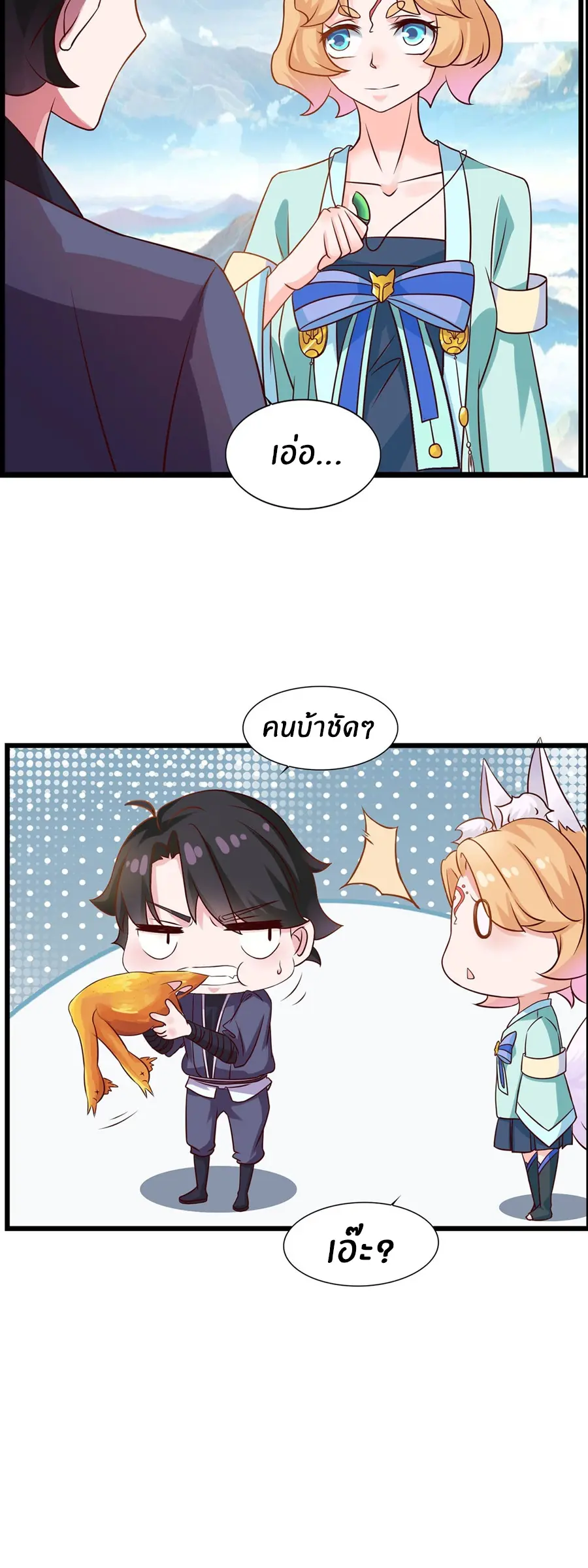 ก้าวผ่านเส้นสายเลือด ตอนที่ 17 หน้า 16