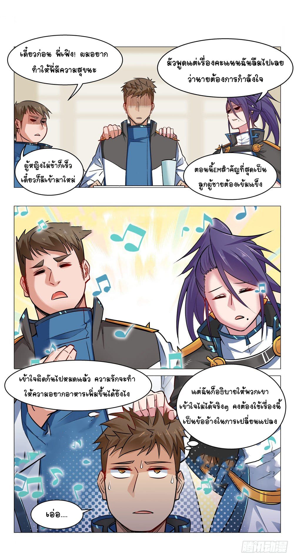 Future Break Point ตอนที่ 6 หน้า 16