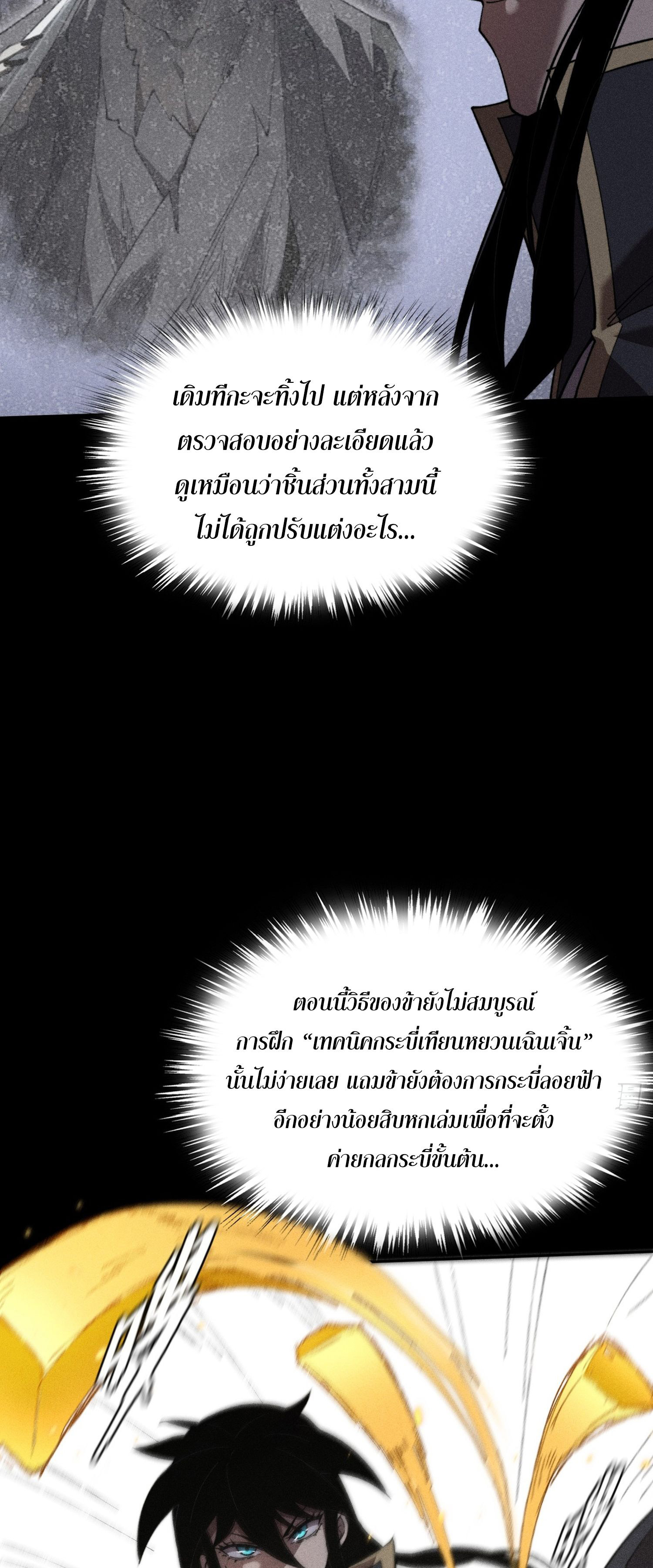 วิถีเซียนนอกรีต ตอนที่ 16 หน้า 66