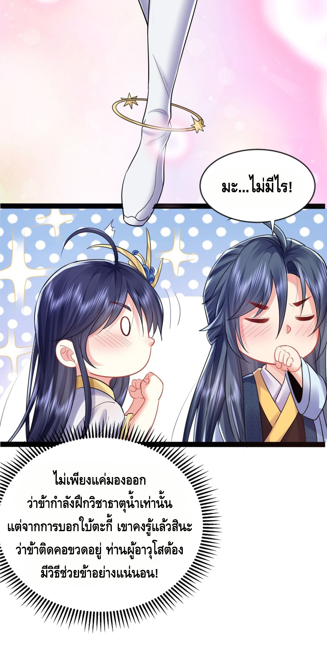 ข้าเป็นเทพเซียนตั้งแต่เมื่อไหร่? ตอนที่ 2 หน้า 8