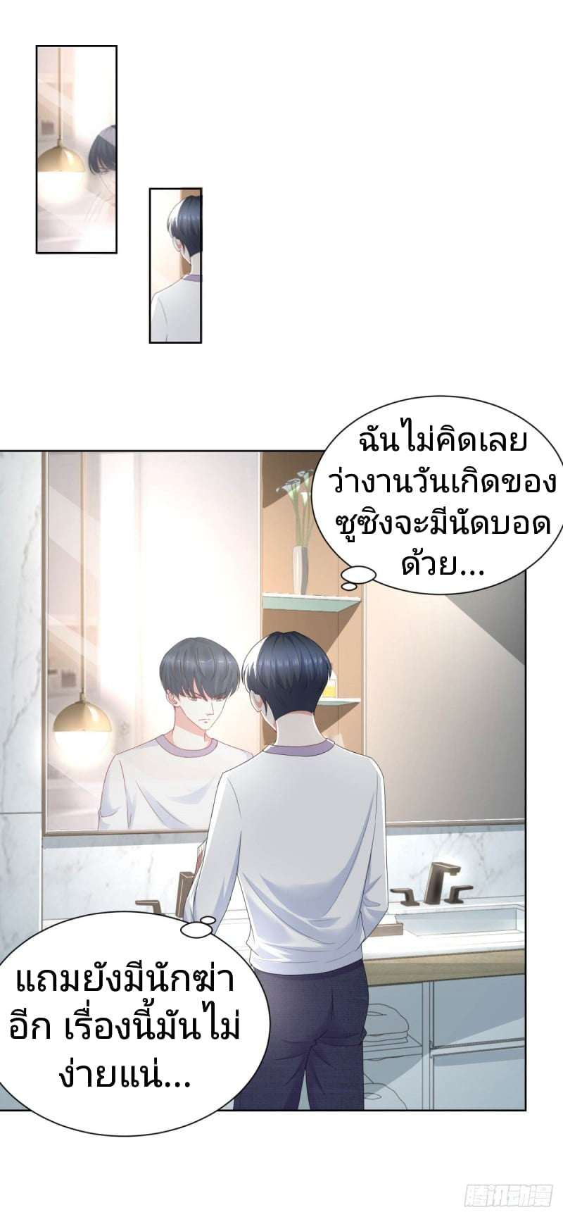 การกลับมาของราชาอมตะ ตอนที่ 13 หน้า 11