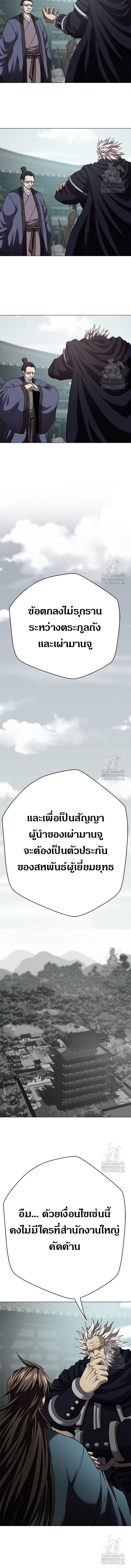 Invincible Territory ตอนที่ 26 หน้า 11