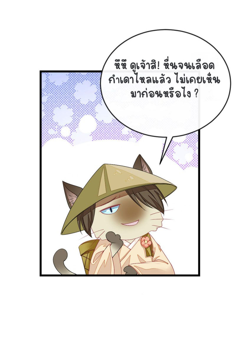 ระบบเปลี่ยนชะตายัยตัวร้าย ตอนที่ 17 หน้า 25