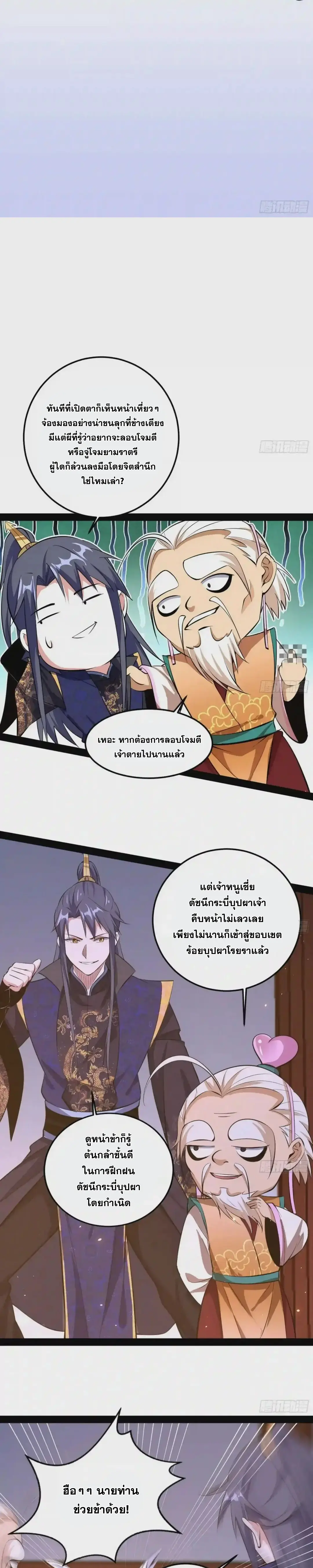 I'm an Evil God ข้าคือจักรพรรดิปีศาจ ตอนที่ 86 หน้า 24