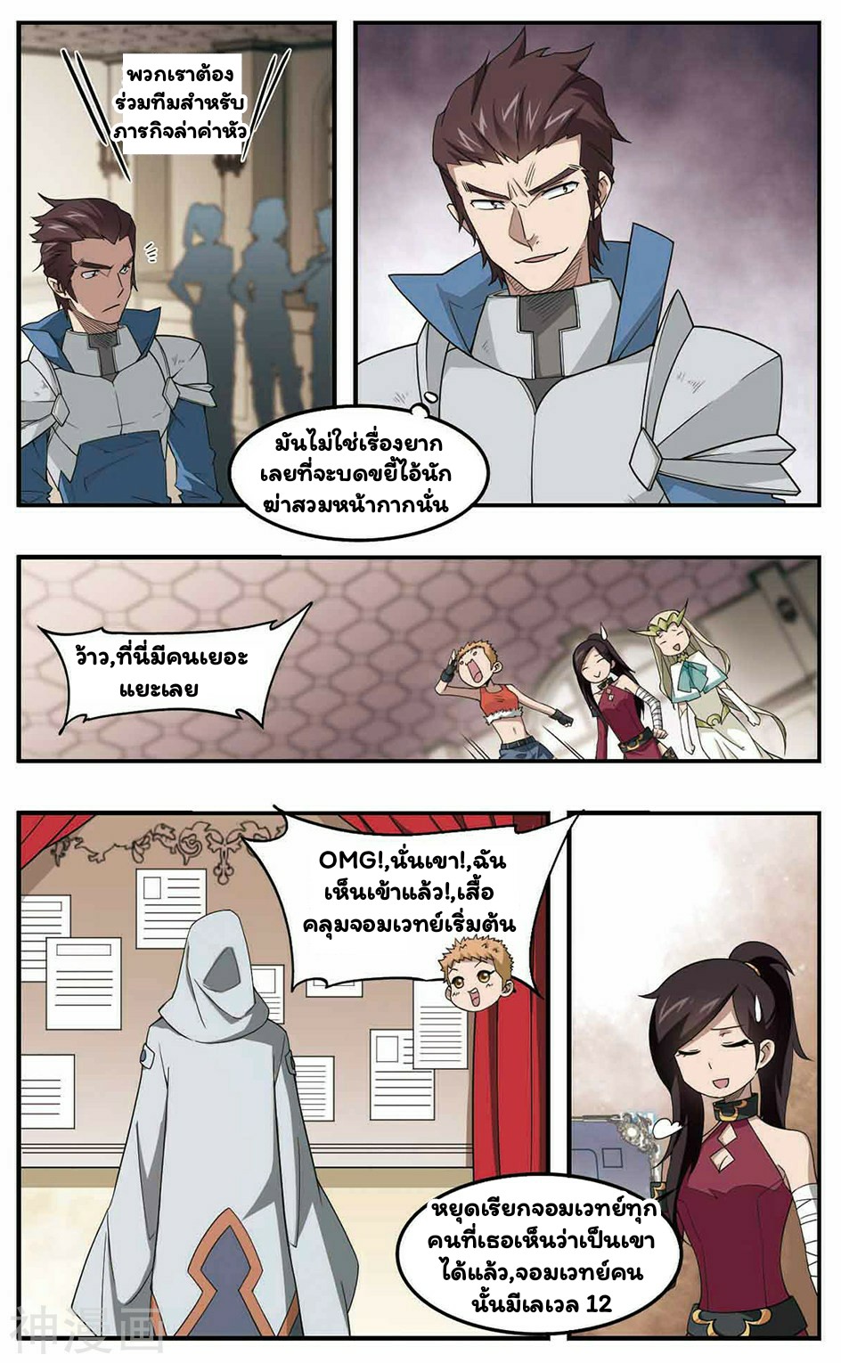 จอมเวทย์กังฟู ตอนที่ 30 หน้า 20