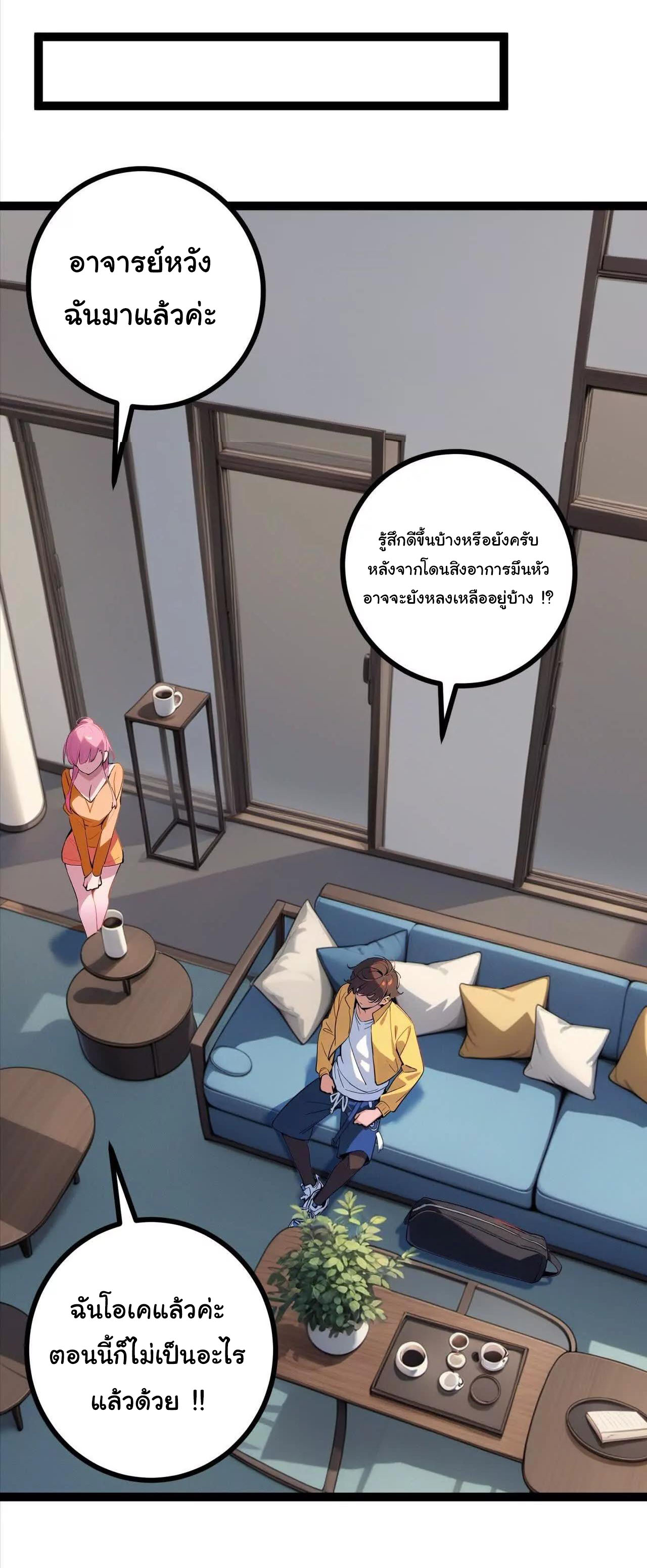 ฉันนี่แหละคือราชาฮวงจุ้ย ตอนที่ 7 หน้า 49